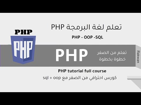 تعلم php خطوة بخطوة للاحتراف الدرس 3 كيفية كتابة اكواد html داخل اكواد بي اتش بي | basic code php