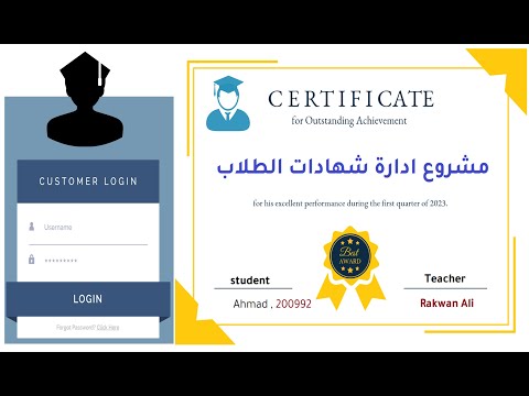 مشروع ادارة شهادات الطلاب والموظفين في الشركة في فيديو واحد html css php sql