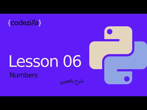 {Python Numbers} - [#06 الارقام في بايثون - [ تعلم بايثون بالعربي