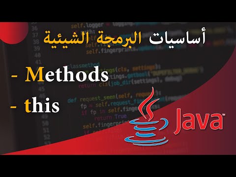 ( #12 ) تعلم لغة البرمجة جافا من الصفر - الدرس 12 - الدوال