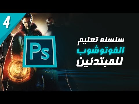 سلسلة تعليم الفوتوشوب للمبتدئين #4 - قوائم الفوتوشوب