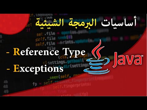 ( #19 ) تعلم لغة البرمجة جافا من الصفر - الدرس الاخير - المراجع في لغة جافا