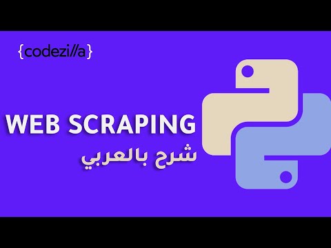 {Web Scraping with Python Beautiful Soup} - [ مشاريع بايثون - [ تعلم بايثون بالعربي