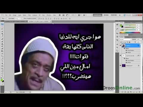 اتعلم ازاي تعمل كومكس للفيسبوك -دروس اونلاين-