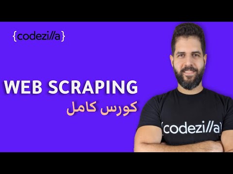 Web Scraping with Python Beautiful Soup - تعلم استخراج البيانات من اي موقع على الانترنت